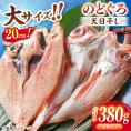 TV放映多数！県内外のファンがわざわざ訪れる 天日ほしもん屋特製 のどぐろ干物×2枚（大サイズ・20cm） 島根県松江市/桝谷鮮魚店[ALCJ001]