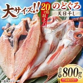 別名「白身のトロ」。山陰沖で水揚げされる「のどぐろ」はまさに干物の王様！