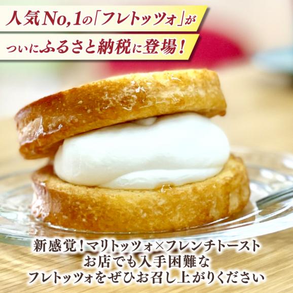 メディアで話題の差し入れグルメ フレトッツォ×10個 フレンチトースト マリトッツォ 天然酵母 スイーツ 島根県松江市/フレンチトースト専門店せるくる [ALCE029]02