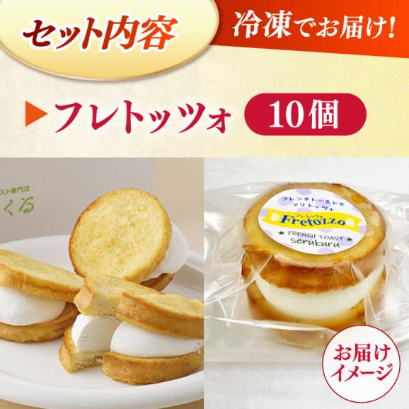 メディアで話題の差し入れグルメ フレトッツォ×10個 フレンチトースト マリトッツォ 天然酵母 スイーツ 島根県松江市/フレンチトースト専門店せるくる [ALCE029]05