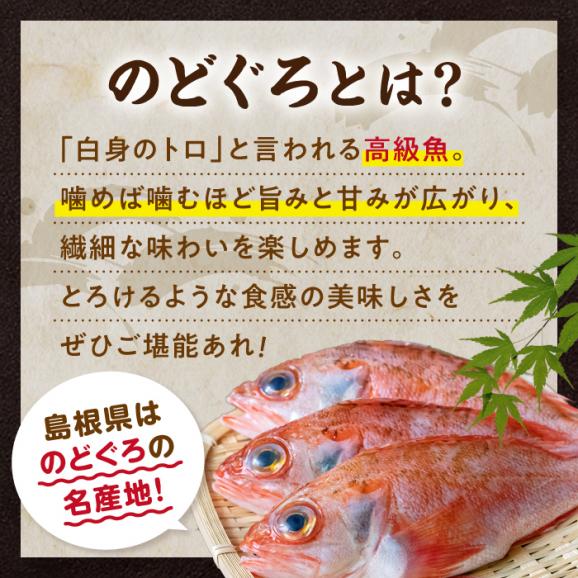 TV放映多数！県内外のファンがわざわざ訪れる 天日ほしもん屋特製 のどぐろ干物&times;2枚（特大サイズ・22cm以上） 島根県松江市/桝谷鮮魚店[ALCJ005]05