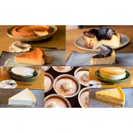 86-1 Cafe ほの香のチーズケーキ定期便（5種類5回）
