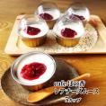 16-173 cafe ほの香のレアチーズムース 5カップセット