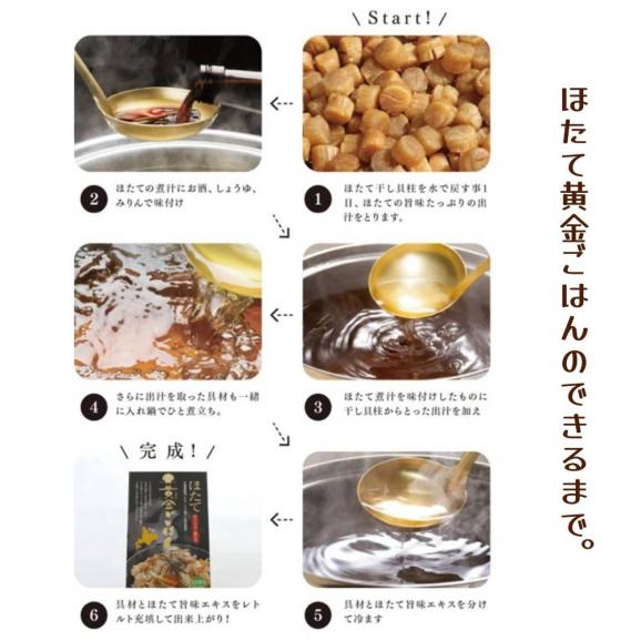 12-171 ほたて黄金ごはん(3箱)04