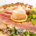 26-40 北海道オホーツク海産ホタテ玉冷ジャンボサイズ(1kg)
