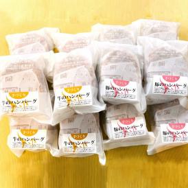 93-6 喜多牧場の手づくり牛・豚のハンバーグ48パック