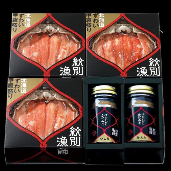 55-12 【北海道産】プレミアム甲羅盛り かにみそ入セットD  【かにみそまで完全無添加】【化粧箱入り】｜かに ずわいがに 高品質04