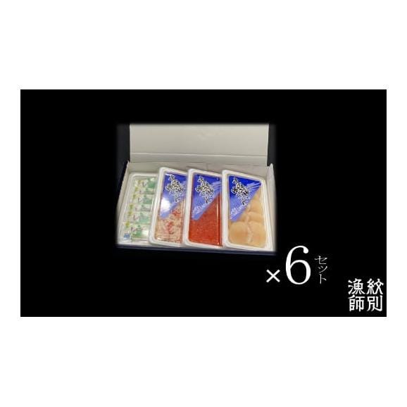 63-5 【紋別産本ずわいがに使用】三色海鮮セット×6　化粧箱入り　(海鮮丼　いくら　かに　帆立　北海道)05