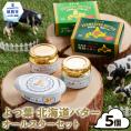 16-105 よつ葉北海道バターオールスターセット（5個）