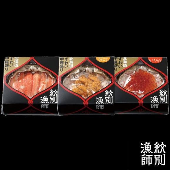40-122 プレミアムずわい甲羅盛りセット　(特盛／うに／いくら)【化粧箱入り】　｜北海道産　かにみそ03