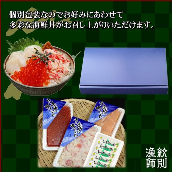 40-123 三色海鮮セット×4　化粧箱入り　｜海鮮丼　いくら　かに　帆立　北海道03