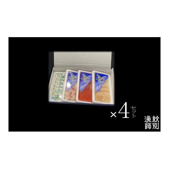 43-9 【紋別産本ずわいがに使用】三色海鮮セット×4　化粧箱入り　(海鮮丼　いくら　かに　帆立　北海道)05