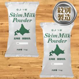 16-106 よつ葉北海道脱脂粉乳（1kg）×2袋