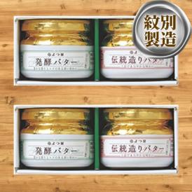 16-102 よつ葉の贈りもの バターギフトセット（2セット）