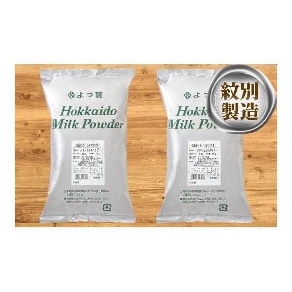 15-161 よつ葉北海道バターミルクパウダー（1kg）×2袋01