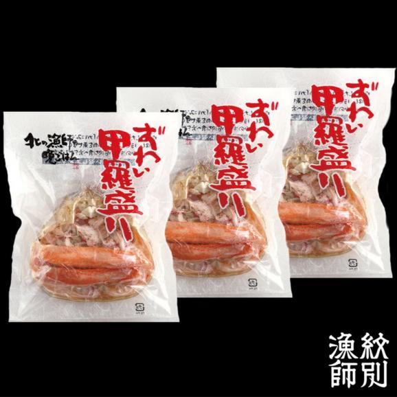 16-87 ずわい甲羅盛り 3個　【かにみそまで完全無添加】 ｜かに ずわいがに 高品質05