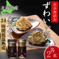 30-104 ずわいがに かにみそ55ｇ2本／かにみそ身入55ｇ2本【無添加】｜かに ずわいがに 高品質