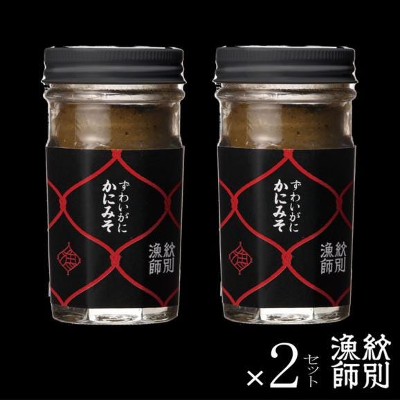 30-105 ずわいがに かにみそ55g 4本 【無添加】｜かに ずわいがに 高品質03