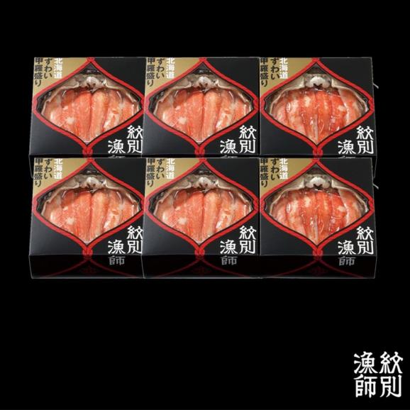 78-14 プレミアムずわい甲羅盛り(特盛) 6個 【かにみそまで完全無添加】【化粧箱入り】｜かに ずわいがに 高品質04