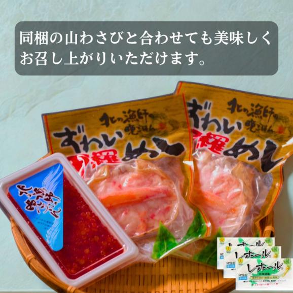 23-33 いくら醤油とずわい甲羅めしセット×2 | 山わさび付03