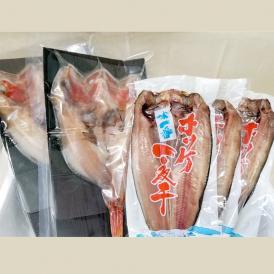 40-126 キンキ一夜干し2枚と真ほっけ一夜干し3枚セット