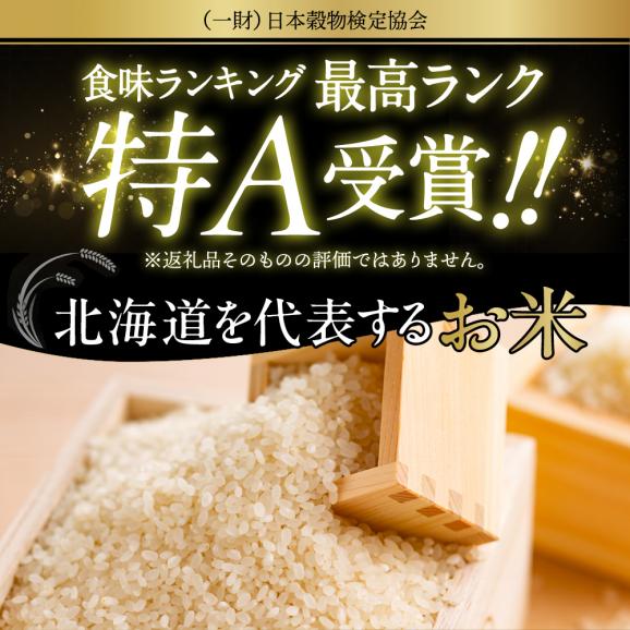 26-47 【年内配送12月15日入金まで】北海道産ななつぼし10kg(5kg×2)03