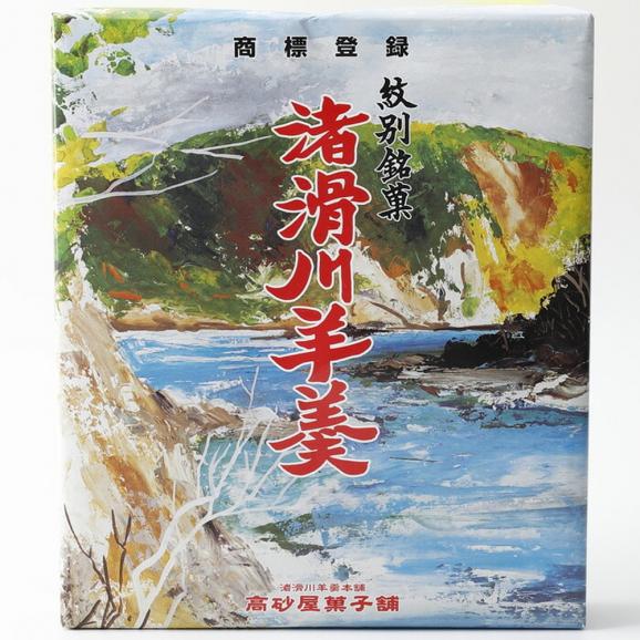 12-182 紋別銘菓「渚滑川羊羹」３棹（小豆・挽茶・ワイン各１棹）04