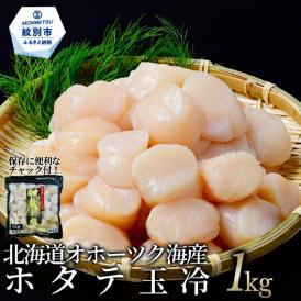 ｜ ホタテ ほたて 帆立  貝柱 貝 冷凍 1kg 1000g 刺身 バター焼き 魚介類 魚介 海鮮