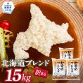30-126 【年内配送12月15日入金まで】訳あり 北海道ブレンド米15kg（5kg×3）