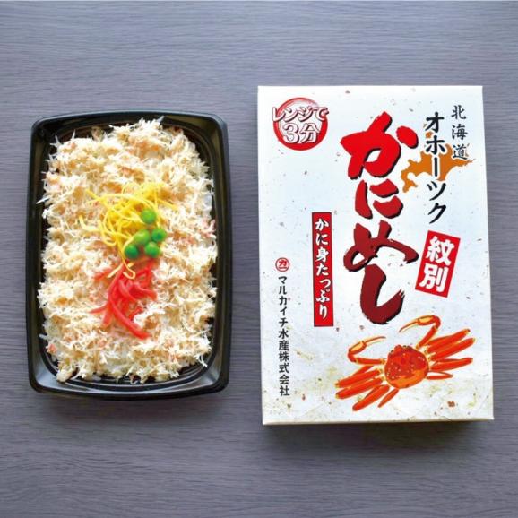 13-98 本ずわいかにめし(3食セット)≪レンジ調理≫02