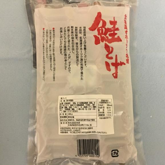 15-292 復活！！丸富の『鮭トバ』04