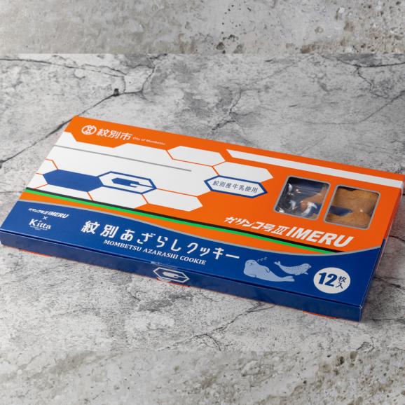 13-272 【年内配送12月15日入金まで】紋別アザラシクッキー 紋別産牛乳使用 3個セット03