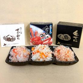 13-279 特選三缶王!!紋別三大ガニ缶詰セット