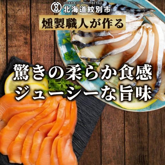 17-214 無添加・カラフト鱒とサバ・スモーク【2026年4月以降発送】02