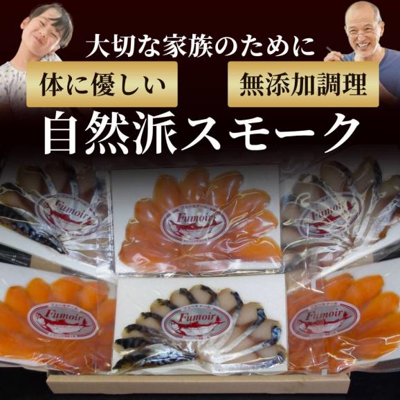 17-214 無添加・カラフト鱒とサバ・スモーク【2026年4月以降発送】04