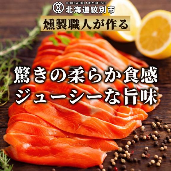 17-207 無添加天然・スモークサーモン三種食べくらべセット【2026年4月以降発送】02