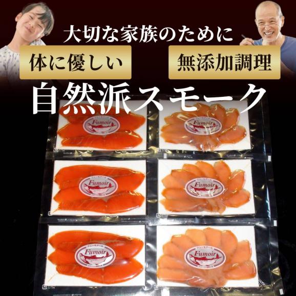 17-208 無添加天然・スモークサーモン2種食べくらべセット【2026年4月以降発送】04