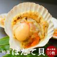 15-293 北海道産ホタテハーフシェル【BBQ用片殻付きほたて】