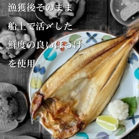 15-274 【紋別産】船上活〆ほっけの開き一夜干し【2枚入】【数量限定】02