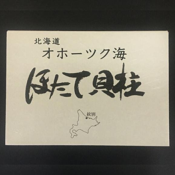 20-322 数量限定!!ほたて干貝柱【割れ品】300g03