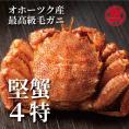 19-35 ボイル毛がに(約440g～570g)×1尾