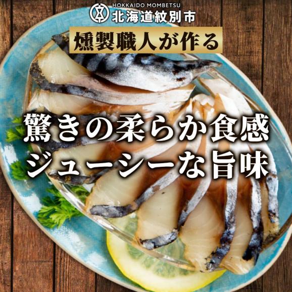 27-61 無添加 サバスモーク(半身8枚)【2026年4月以降発送】02