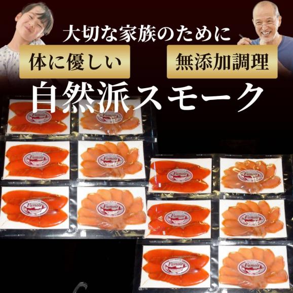 28-51 無添加天然・スモークサーモン2種食べくらべ(2セット)【2026年4月以降発送】04