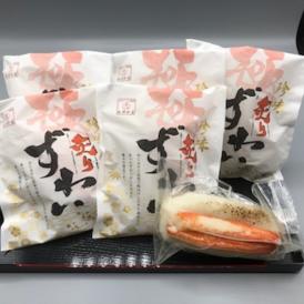 19-56 珍味炙りずわい詰め合わせ