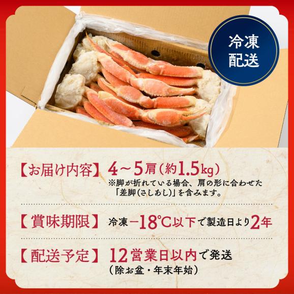 23-53 【特大4L～5L】ボイル本ずわいがに肩脚　4～5肩(約1.5kg)06