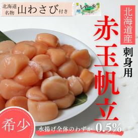 22-105 【希少】お刺身用 赤帆立800g　｜北海道産　グルメ　海鮮丼