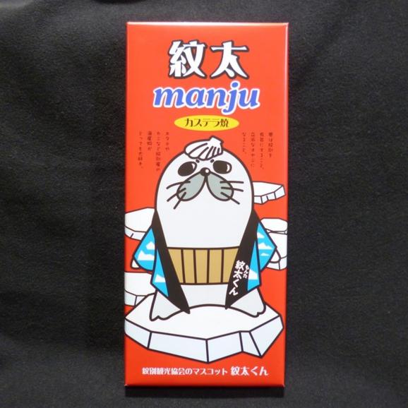 25-65 紋太くんのお菓子・アヒージョセットD02