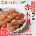 38-21 【希少】お刺身用 赤帆立800g×2セット　｜北海道産　グルメ　海鮮丼