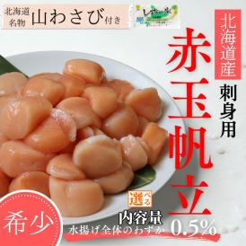 38-21 【希少】お刺身用 赤帆立800g×2セット　｜北海道産　グルメ　海鮮丼