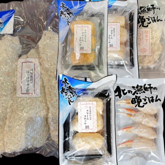 24-86 「紋別漁師食堂」海鮮フライ・コロッケセット｜お惣菜　海鮮セット　国産　北海道産06